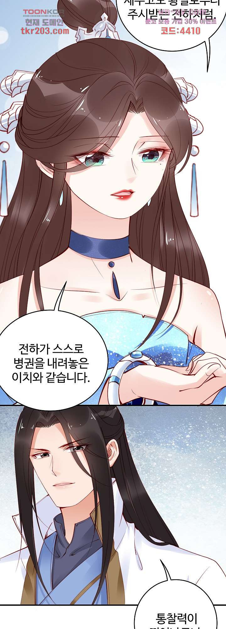 패왕요비 16화 - 웹툰 이미지 21