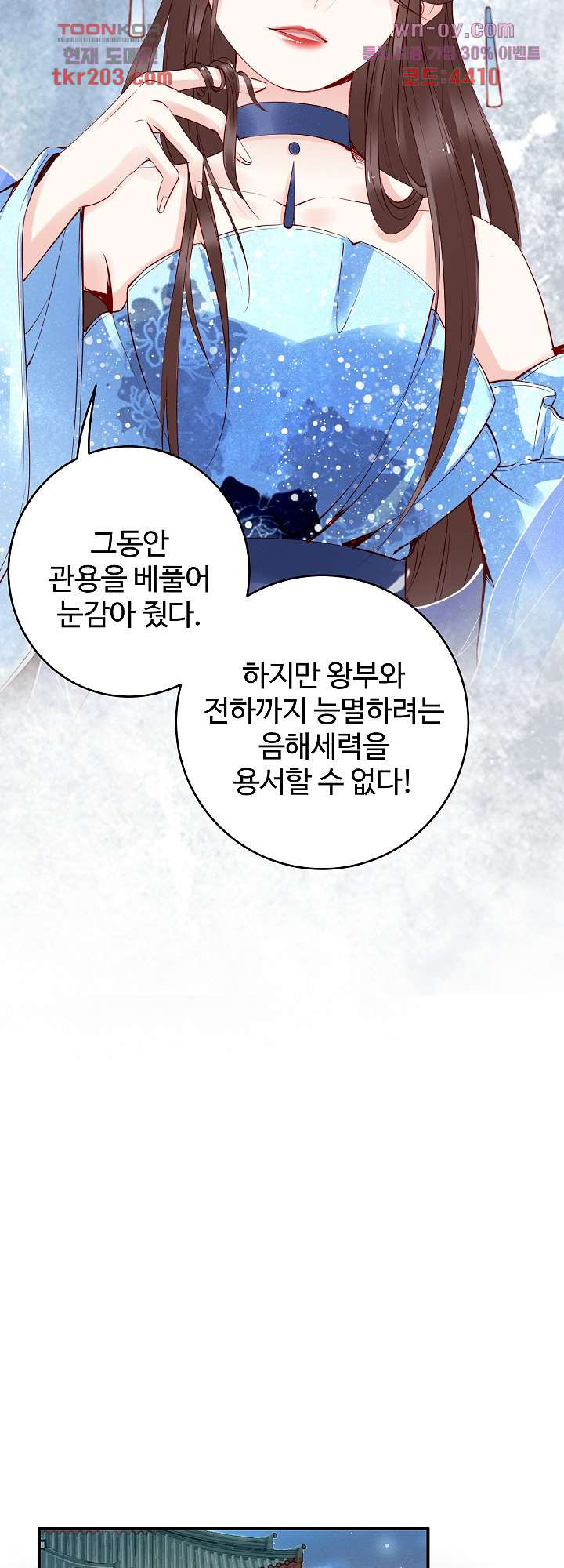 패왕요비 16화 - 웹툰 이미지 42