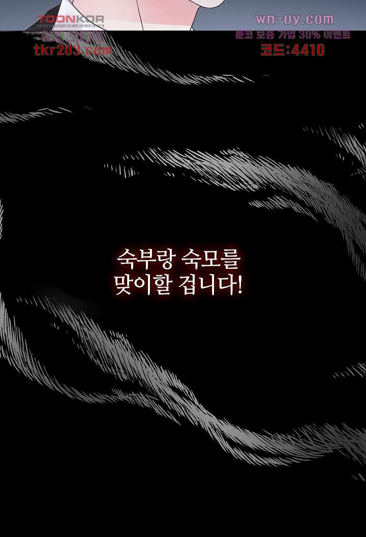 불평등한 계약 결혼 16화 - 웹툰 이미지 26