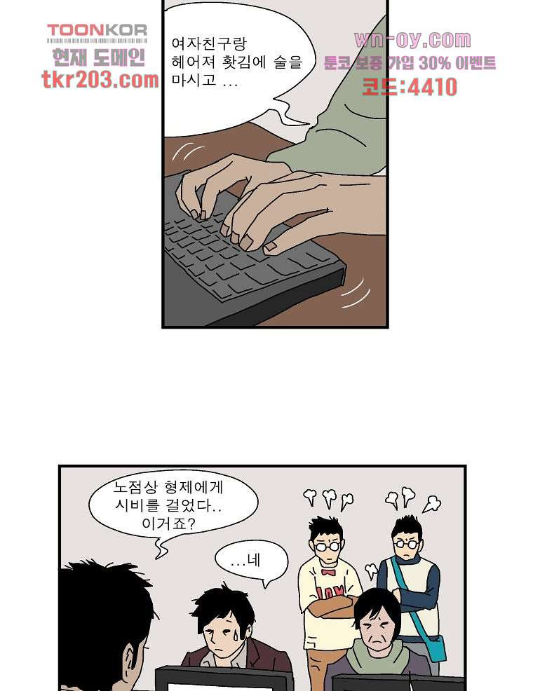 인기 있는 남자 17화 - 웹툰 이미지 10