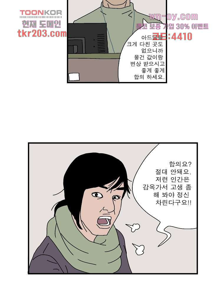 인기 있는 남자 17화 - 웹툰 이미지 13