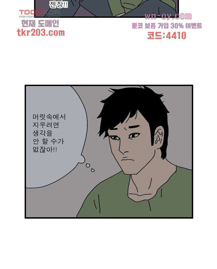 인기 있는 남자 17화 - 웹툰 이미지 32