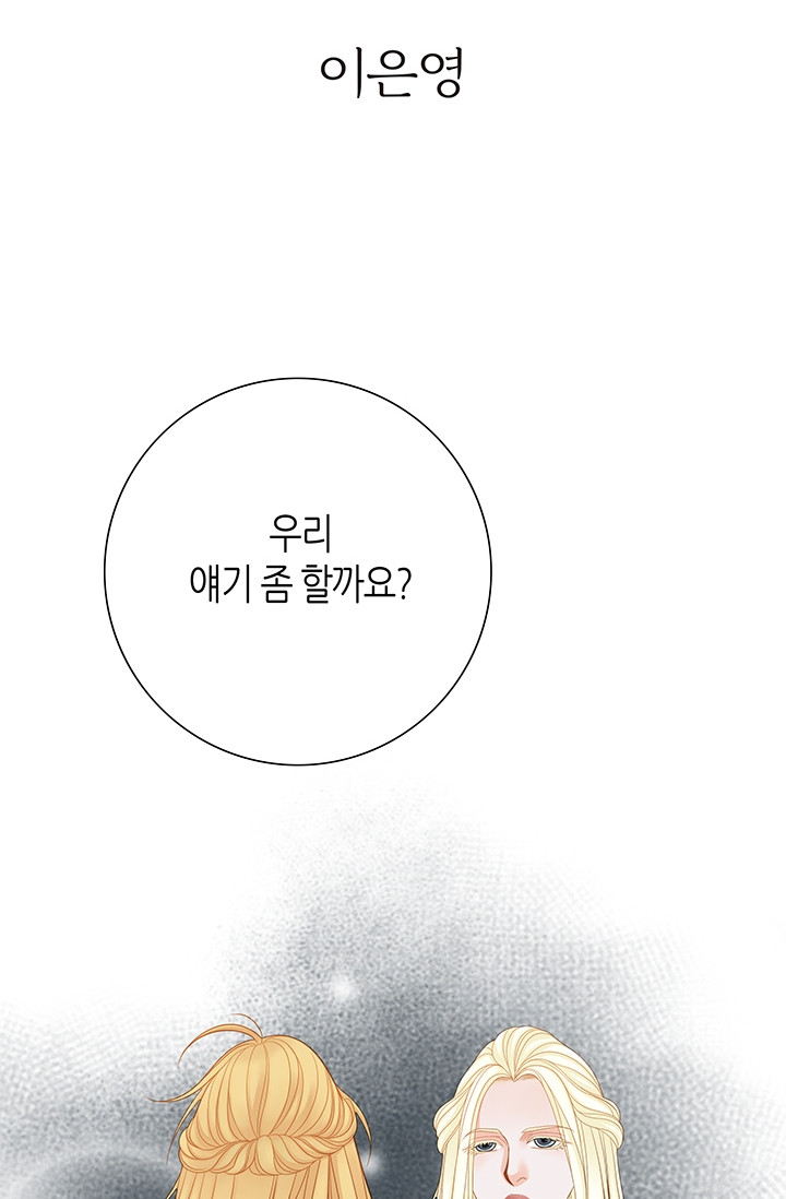 그녀, 비밀의 군주 110화 - 웹툰 이미지 2