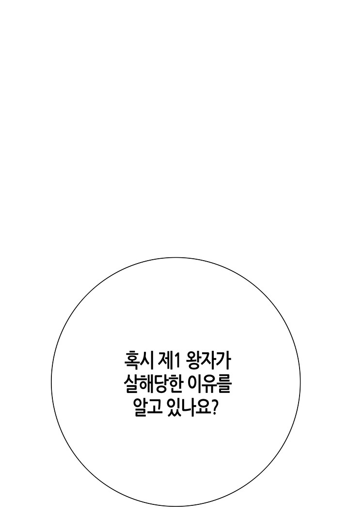 그녀, 비밀의 군주 110화 - 웹툰 이미지 20