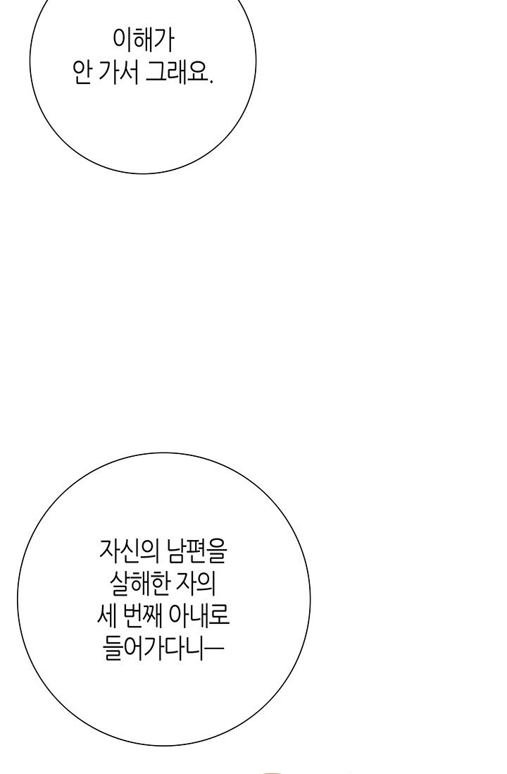 그녀, 비밀의 군주 110화 - 웹툰 이미지 37