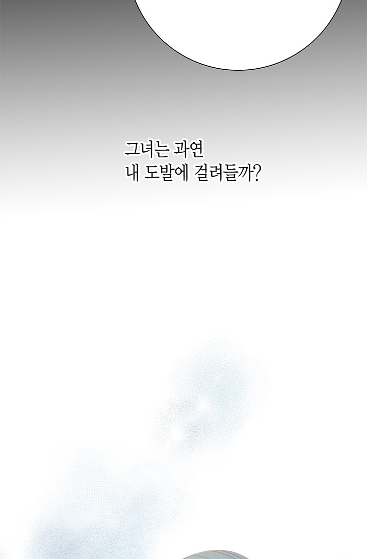 그녀, 비밀의 군주 110화 - 웹툰 이미지 39