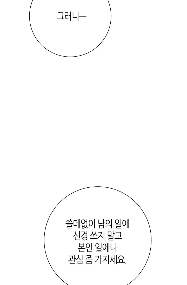 그녀, 비밀의 군주 110화 - 웹툰 이미지 44