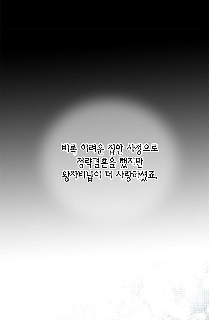 그녀, 비밀의 군주 110화 - 웹툰 이미지 59