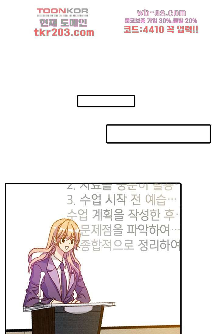 괜찮아! 골드미스 70화 - 웹툰 이미지 3