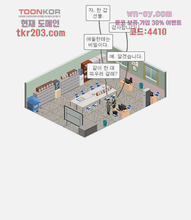 데미지 오버 타임 15화 - 웹툰 이미지 6