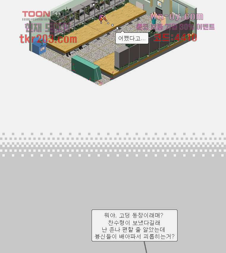 데미지 오버 타임 15화 - 웹툰 이미지 41