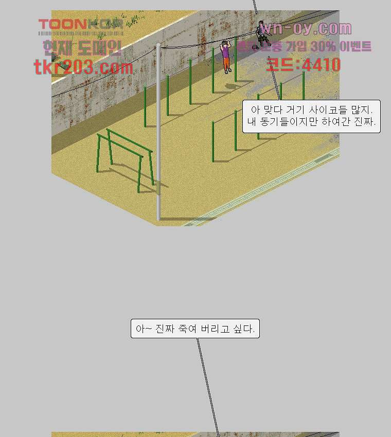 데미지 오버 타임 15화 - 웹툰 이미지 42