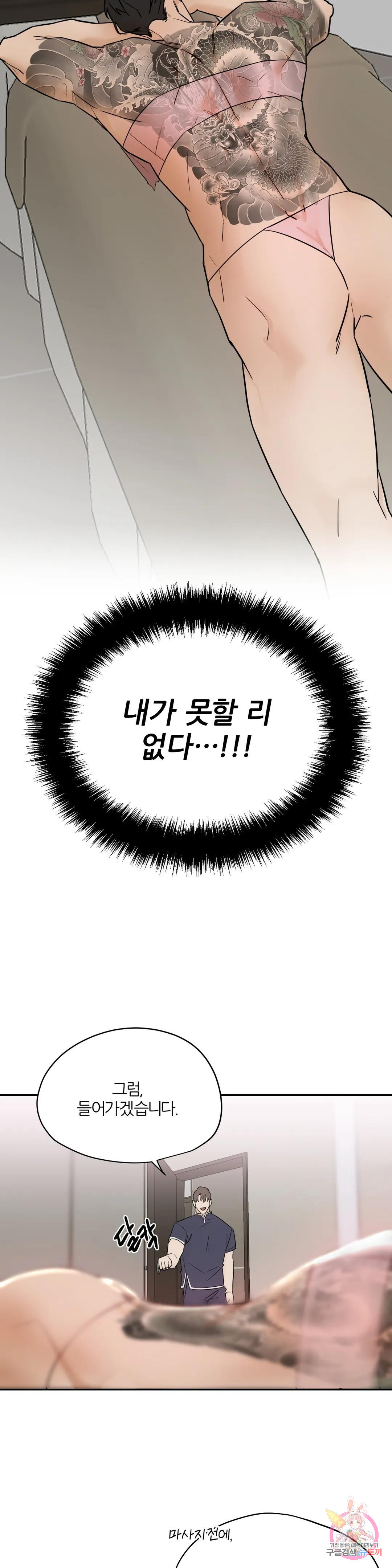 두목! 마사지샵이지말임다 1화 - 웹툰 이미지 18