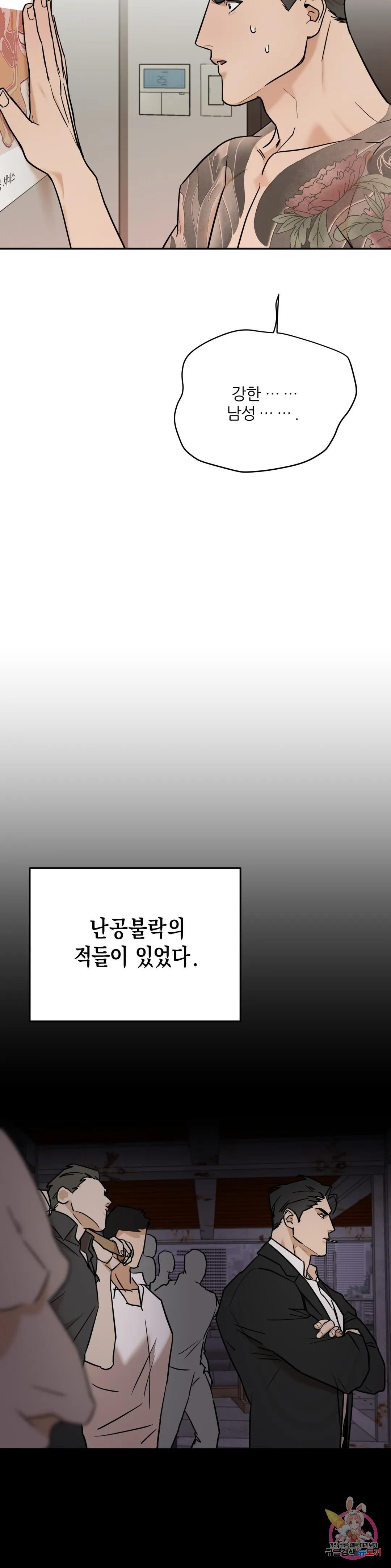 두목! 마사지샵이지말임다 3화 최종화 - 웹툰 이미지 5