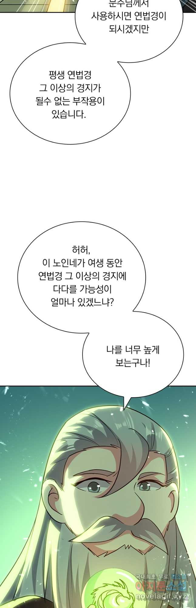 만계선왕 159화 - 웹툰 이미지 6