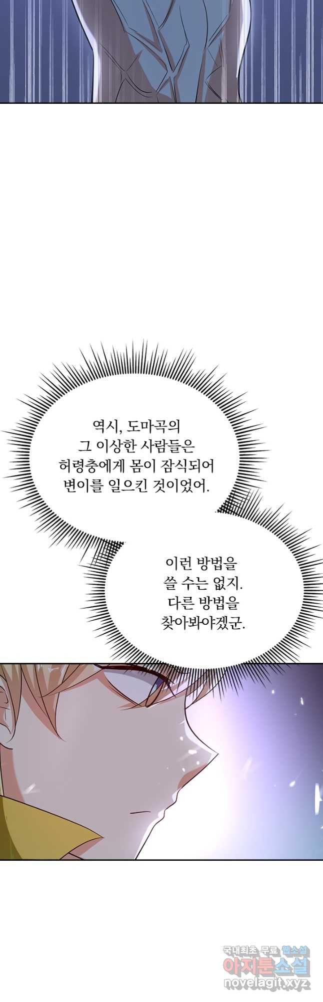 만계선왕 159화 - 웹툰 이미지 31