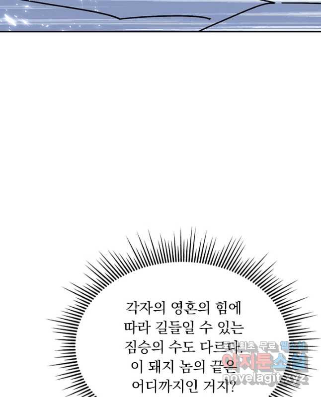 만계선왕 160화 - 웹툰 이미지 30