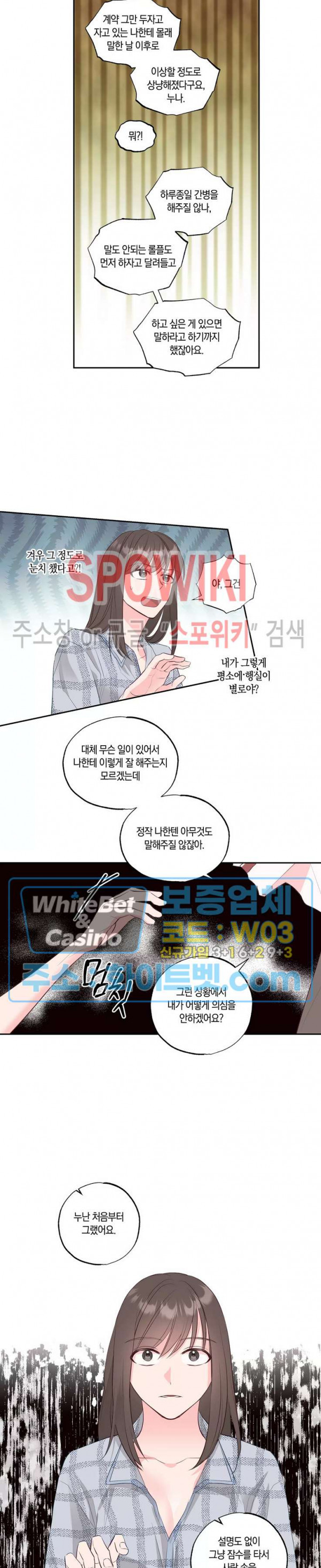 위아래 없는 연애 58화 - 웹툰 이미지 5