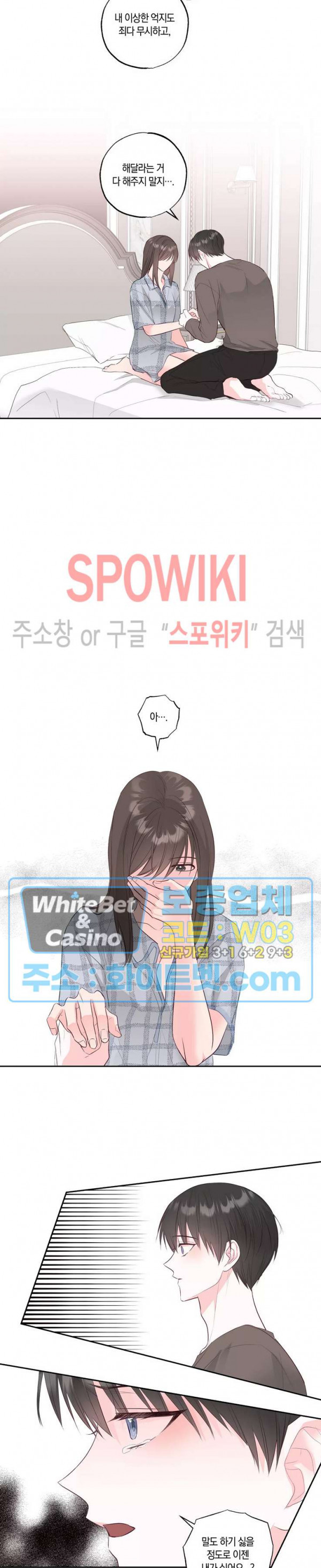 위아래 없는 연애 58화 - 웹툰 이미지 10