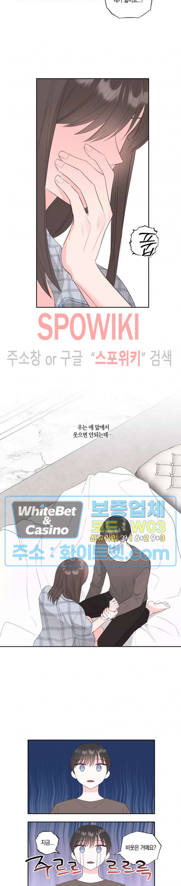 위아래 없는 연애 58화 - 웹툰 이미지 11