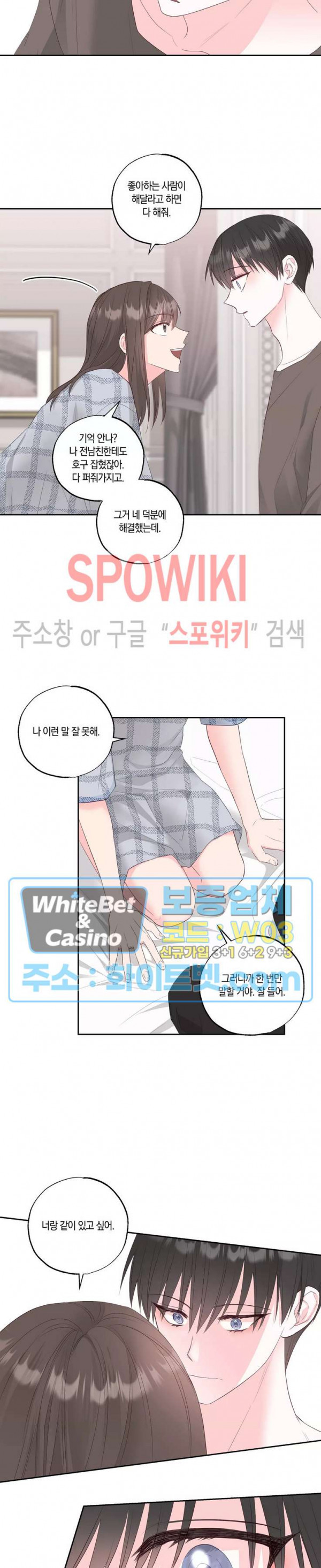 위아래 없는 연애 58화 - 웹툰 이미지 14