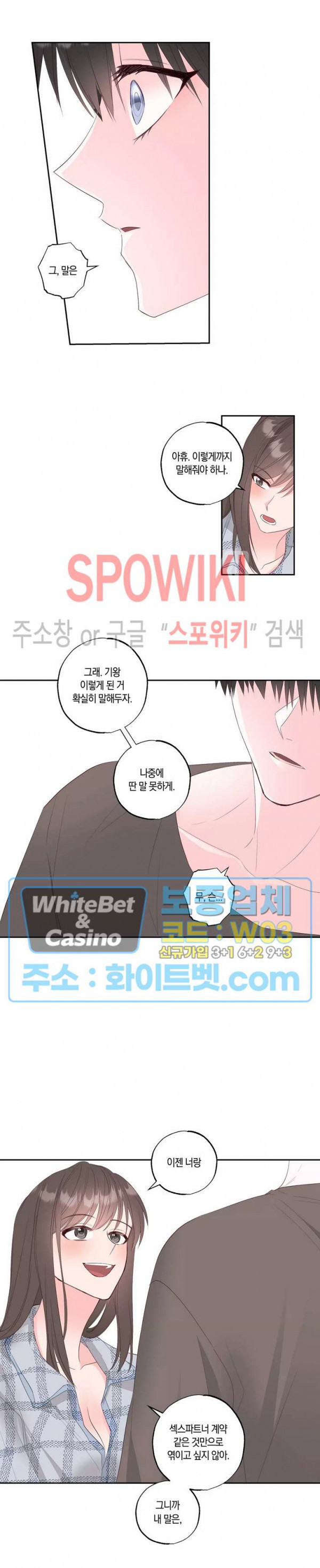 위아래 없는 연애 58화 - 웹툰 이미지 16