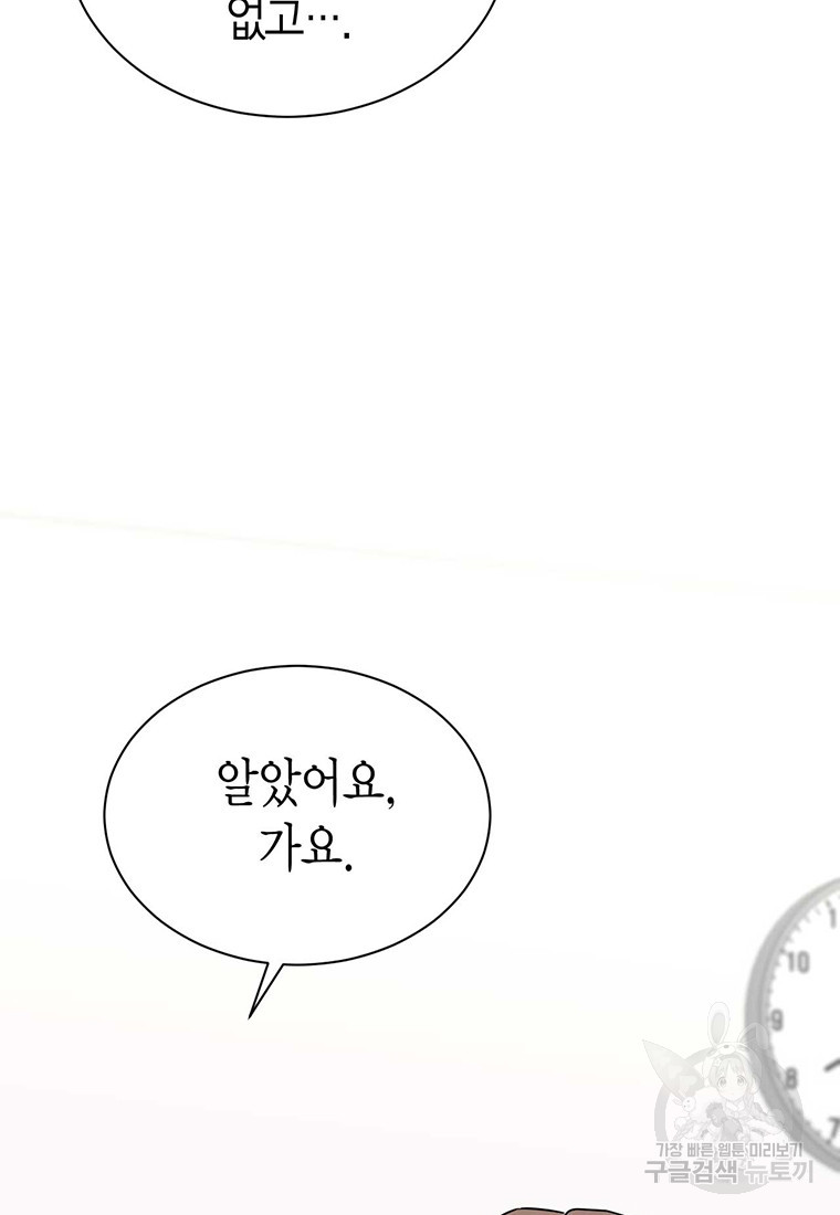 나의 보스와 정글에서 33화 - 웹툰 이미지 27