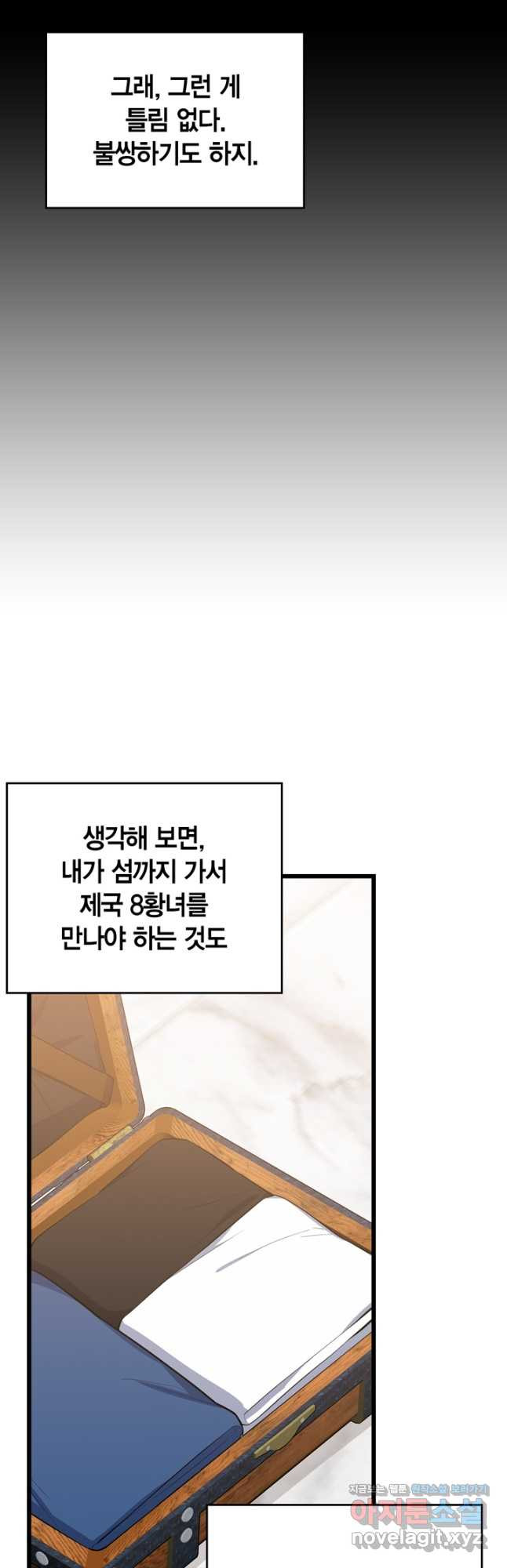 내 동생 건들면 너희는 다 죽은 목숨이다 70화 - 웹툰 이미지 6