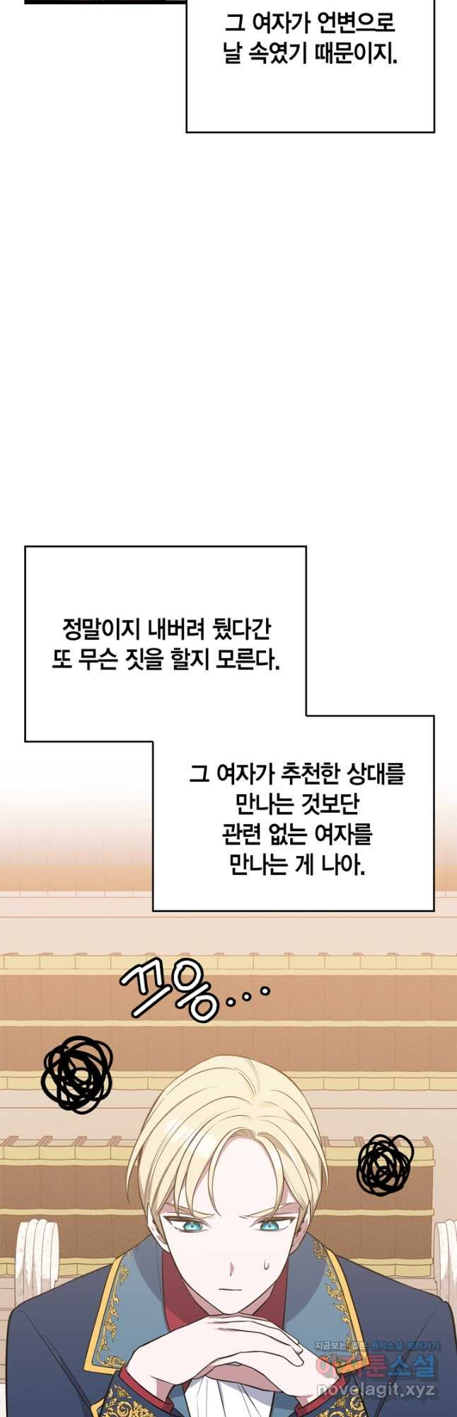 내 동생 건들면 너희는 다 죽은 목숨이다 70화 - 웹툰 이미지 7