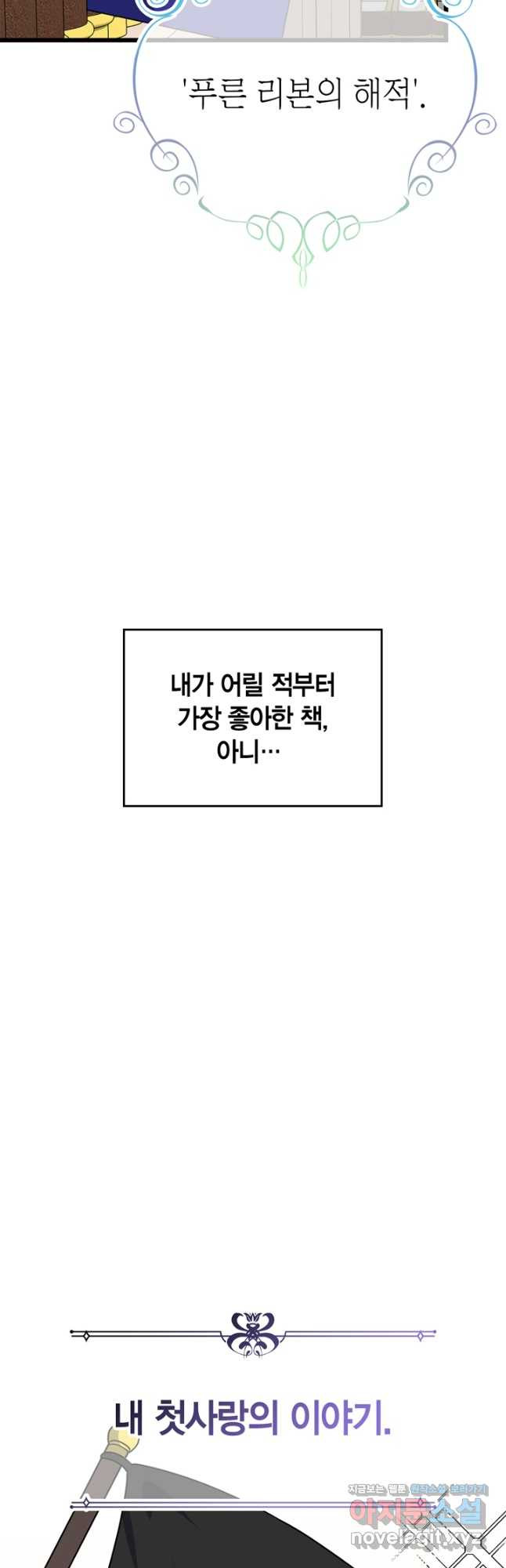 내 동생 건들면 너희는 다 죽은 목숨이다 70화 - 웹툰 이미지 12