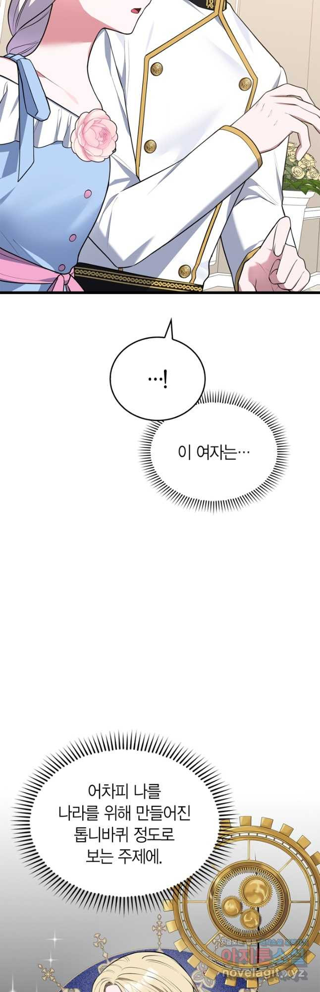 내 동생 건들면 너희는 다 죽은 목숨이다 70화 - 웹툰 이미지 22