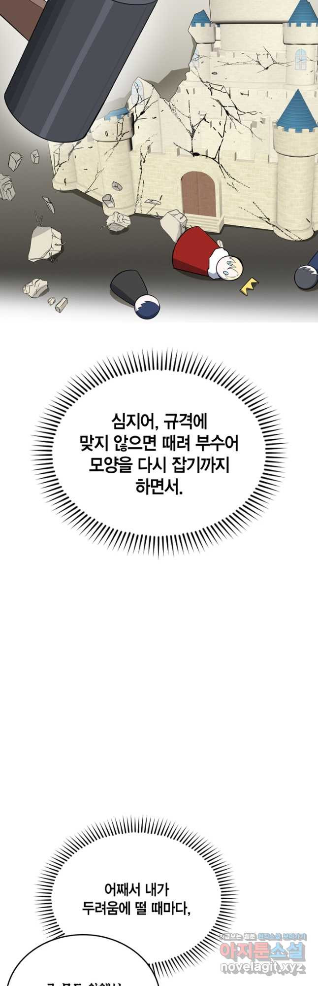 내 동생 건들면 너희는 다 죽은 목숨이다 70화 - 웹툰 이미지 24