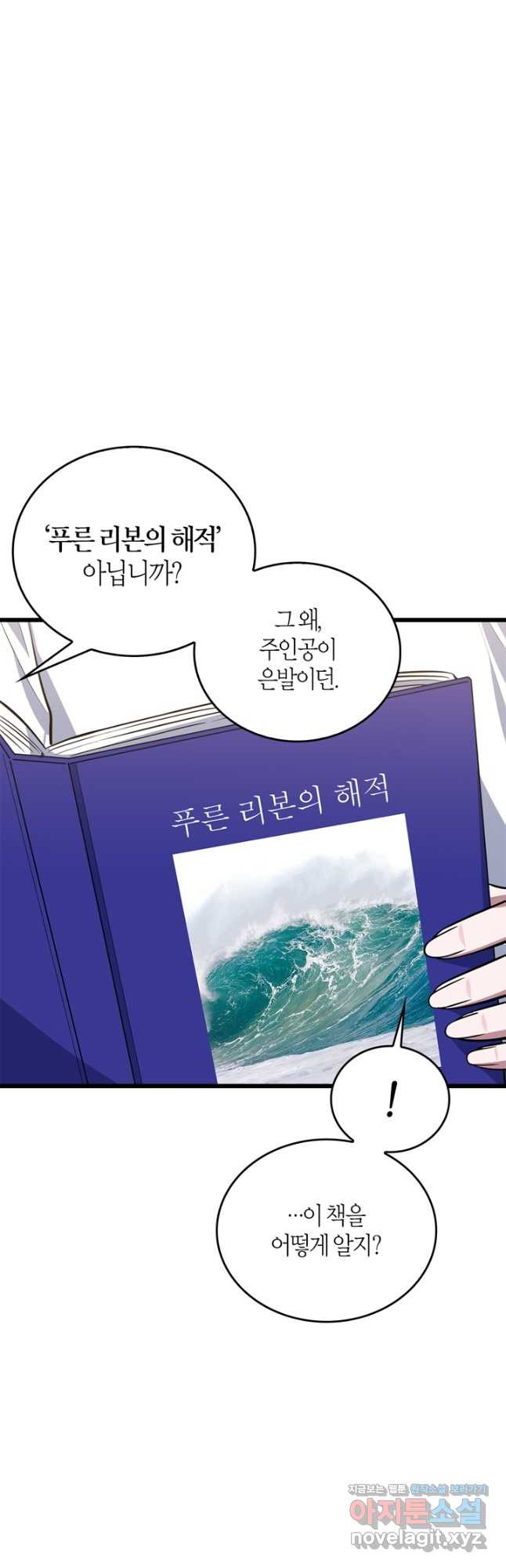 내 동생 건들면 너희는 다 죽은 목숨이다 70화 - 웹툰 이미지 31