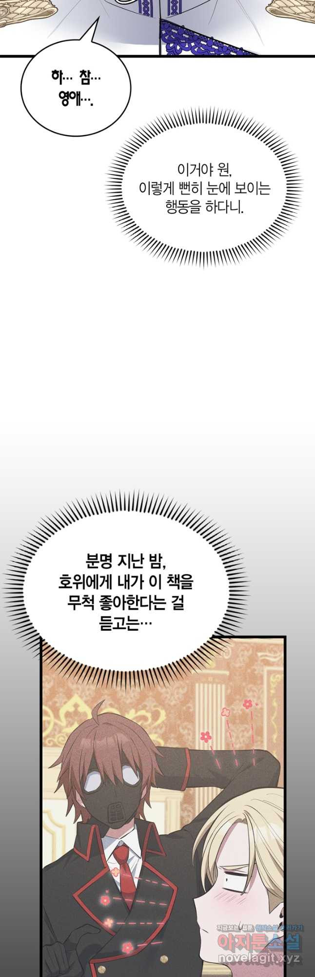 내 동생 건들면 너희는 다 죽은 목숨이다 70화 - 웹툰 이미지 54