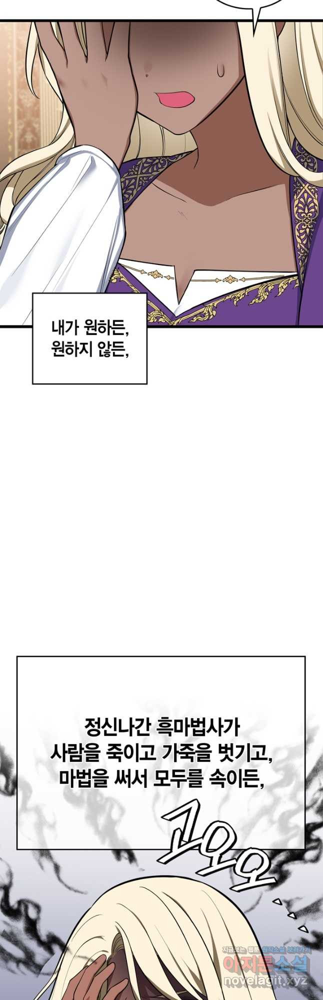 내 동생 건들면 너희는 다 죽은 목숨이다 70화 - 웹툰 이미지 73