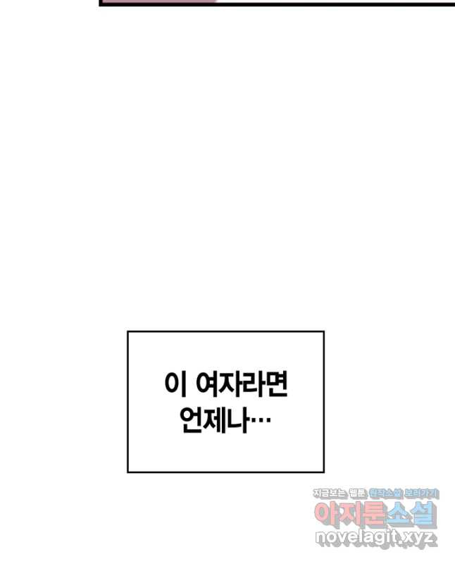 내 동생 건들면 너희는 다 죽은 목숨이다 70화 - 웹툰 이미지 75