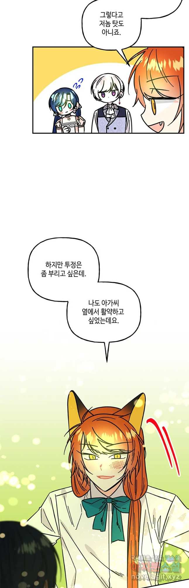 대마법사의 딸 175화 - 웹툰 이미지 2