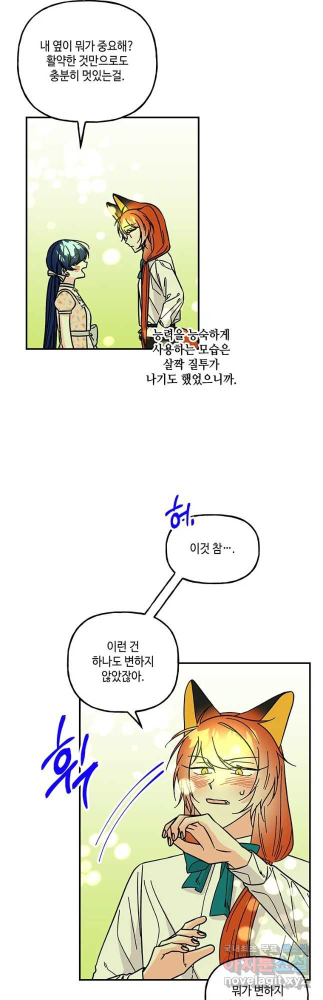 대마법사의 딸 175화 - 웹툰 이미지 4