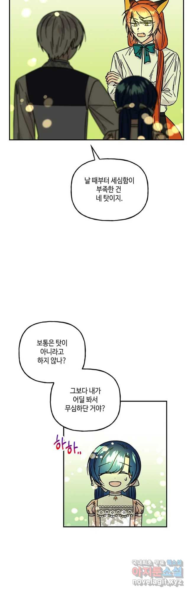 대마법사의 딸 175화 - 웹툰 이미지 6