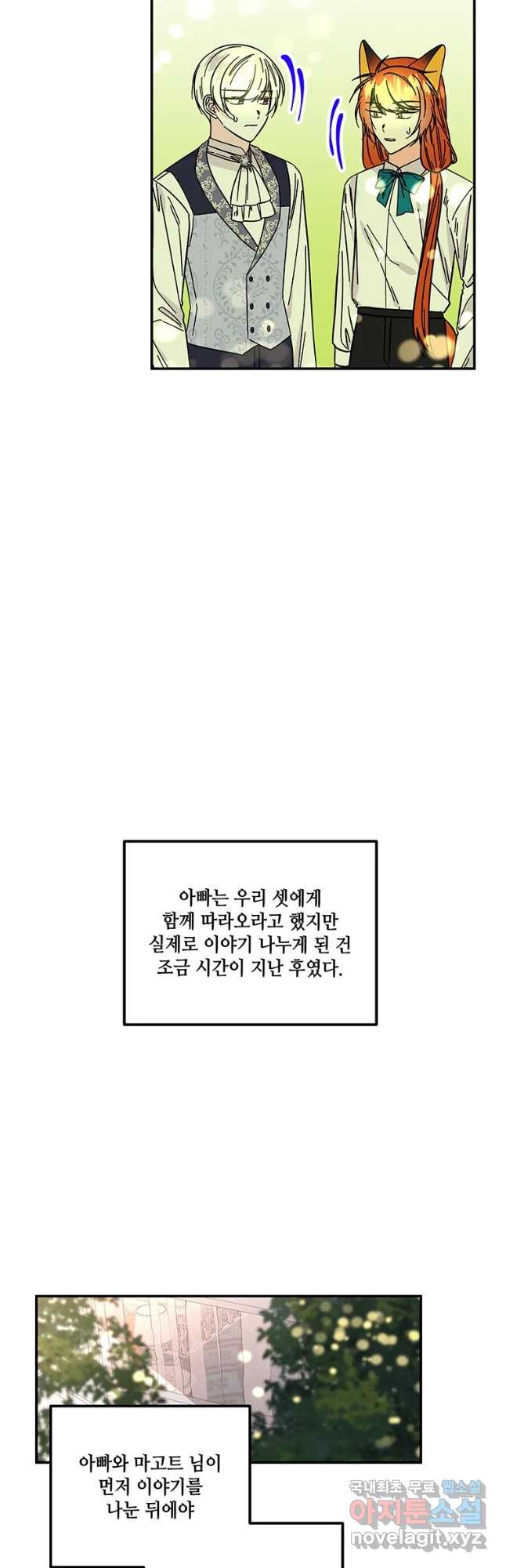 대마법사의 딸 175화 - 웹툰 이미지 14