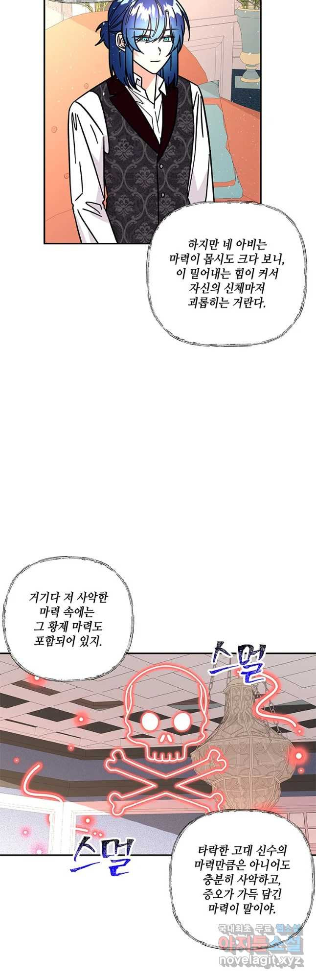 대마법사의 딸 175화 - 웹툰 이미지 28