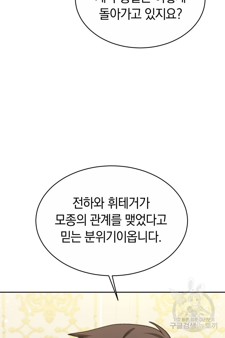 완결 후 에반젤린 52화 - 웹툰 이미지 61