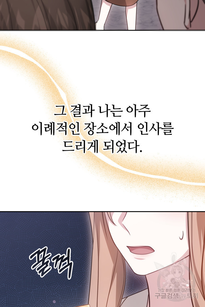 저도 결혼은 처음이라서요 56화 - 웹툰 이미지 56