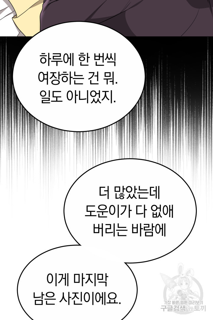 저도 결혼은 처음이라서요 56화 - 웹툰 이미지 94