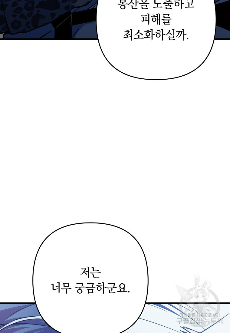 오! 필승 김과장 50화 - 웹툰 이미지 6