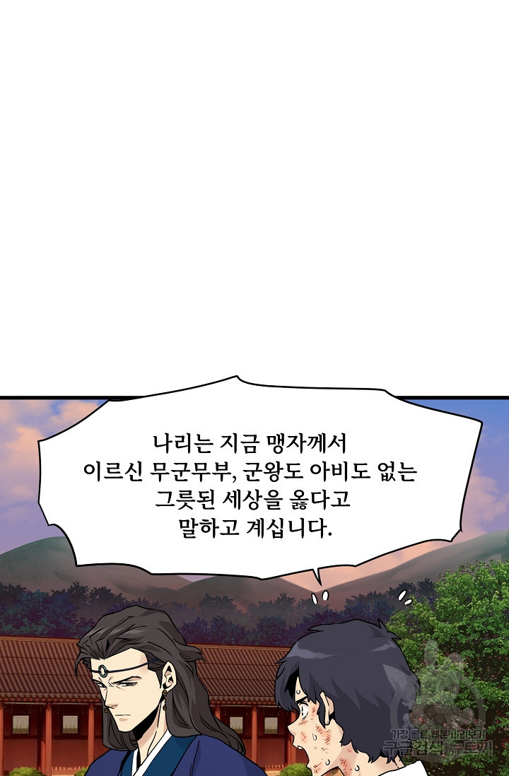 매월당 열전 47화 - 웹툰 이미지 29