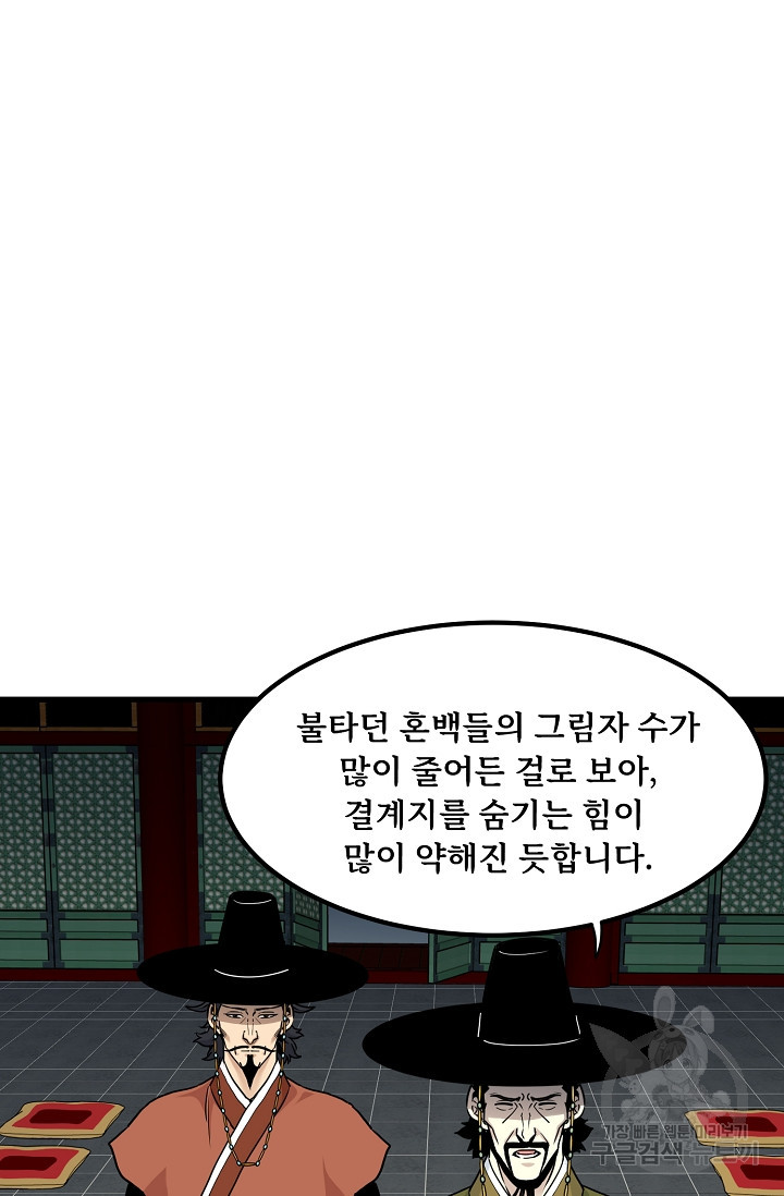 매월당 열전 47화 - 웹툰 이미지 66