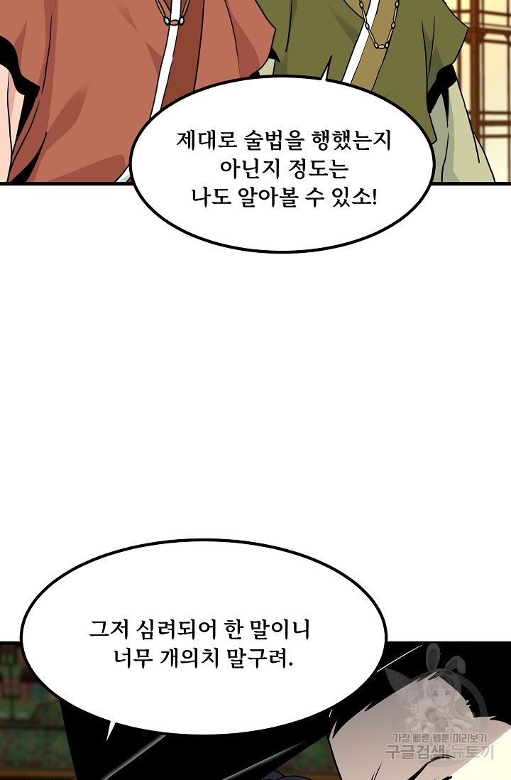 매월당 열전 47화 - 웹툰 이미지 67