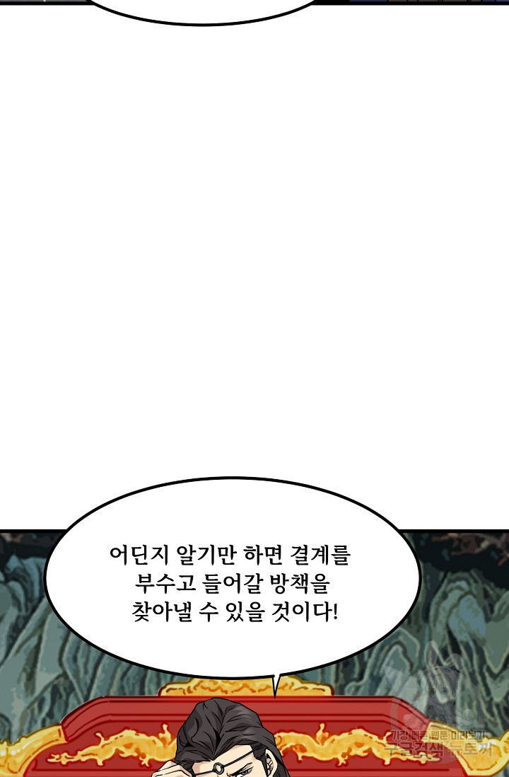 매월당 열전 47화 - 웹툰 이미지 73