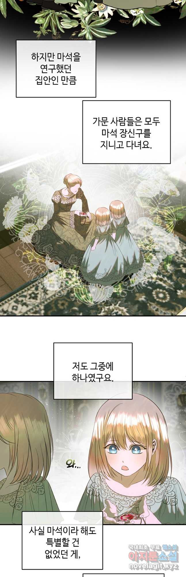 황제와의 잠자리에서 살아남는 법 37화 - 웹툰 이미지 6